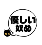 吹き出し！黒猫にーにゃん。上から目線ver.（個別スタンプ：30）
