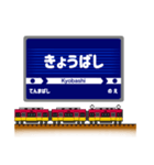 関西私鉄の駅名標 vol.12（個別スタンプ：4）