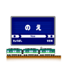 関西私鉄の駅名標 vol.12（個別スタンプ：5）