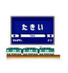 関西私鉄の駅名標 vol.12（個別スタンプ：9）