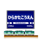関西私鉄の駅名標 vol.12（個別スタンプ：20）