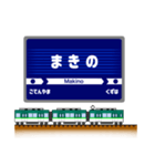 関西私鉄の駅名標 vol.12（個別スタンプ：23）