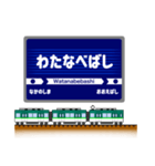 関西私鉄の駅名標 vol.12（個別スタンプ：26）