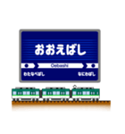 関西私鉄の駅名標 vol.12（個別スタンプ：27）