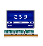 関西私鉄の駅名標 vol.12（個別スタンプ：32）
