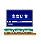 関西私鉄の駅名標 vol.12（個別スタンプ：35）