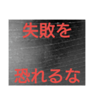 名言のような言葉（個別スタンプ：11）