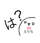 えりち専用（個別スタンプ：1）