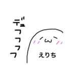 えりち専用（個別スタンプ：2）