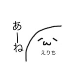 えりち専用（個別スタンプ：3）