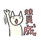 日日ねこじるし（個別スタンプ：12）