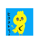 ヒヨコトリ3（個別スタンプ：24）