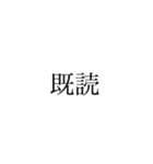 使いやすい文字スタンプ1（個別スタンプ：3）