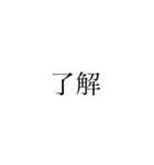 使いやすい文字スタンプ1（個別スタンプ：5）
