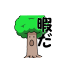 それでも木はうごかない（個別スタンプ：1）