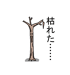 それでも木はうごかない（個別スタンプ：17）