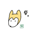 柴くんと猫さん（個別スタンプ：1）