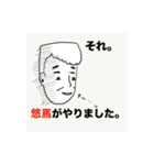 僕は悠馬1（個別スタンプ：3）
