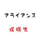 ビジネス用語 ア行～サ行（個別スタンプ：4）