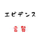 ビジネス用語 ア行～サ行（個別スタンプ：8）