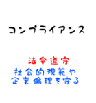 ビジネス用語 ア行～サ行（個別スタンプ：28）