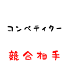 ビジネス用語 ア行～サ行（個別スタンプ：29）