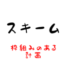 ビジネス用語 ア行～サ行（個別スタンプ：33）