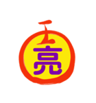 亮の言葉2020c（個別スタンプ：5）