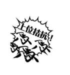 馬文字！四文字熟語っぽいスタンプ1（個別スタンプ：21）