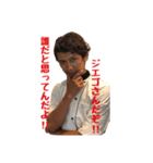 ジエゴさんだぞ！（個別スタンプ：1）