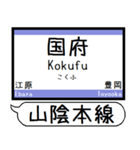 山陰本線 駅名 シンプル＆気軽＆いつでも（個別スタンプ：10）