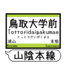 山陰本線 駅名 シンプル＆気軽＆いつでも（個別スタンプ：30）