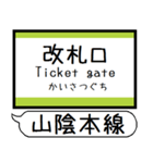 山陰本線 駅名 シンプル＆気軽＆いつでも（個別スタンプ：33）