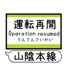 山陰本線 駅名 シンプル＆気軽＆いつでも（個別スタンプ：39）