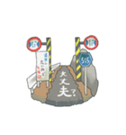 酷道＆険道（個別スタンプ：7）