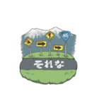 酷道＆険道（個別スタンプ：12）