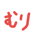 一言申す（個別スタンプ：18）