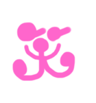 一文字で気持ち伝える❤️（個別スタンプ：1）