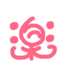 一文字で気持ち伝える❤️（個別スタンプ：6）