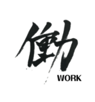 simple zen brush〜japanese_kanji〜（個別スタンプ：4）