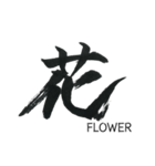 simple zen brush〜japanese_kanji〜（個別スタンプ：7）