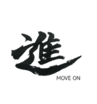 simple zen brush〜japanese_kanji〜（個別スタンプ：8）