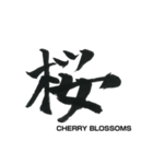 simple zen brush〜japanese_kanji〜（個別スタンプ：9）