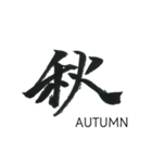 simple zen brush〜japanese_kanji〜（個別スタンプ：15）