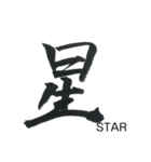 simple zen brush〜japanese_kanji〜（個別スタンプ：18）