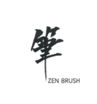 simple zen brush〜japanese_kanji〜（個別スタンプ：19）