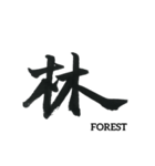 simple zen brush〜japanese_kanji〜（個別スタンプ：24）