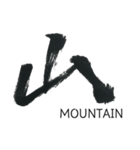 simple zen brush〜japanese_kanji〜（個別スタンプ：26）
