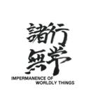 simple zen brush〜japanese_kanji〜（個別スタンプ：29）