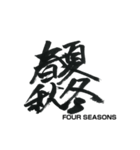 simple zen brush〜japanese_kanji〜（個別スタンプ：30）